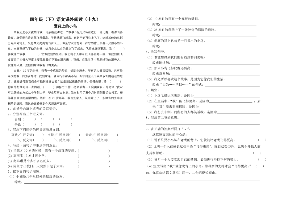 沪教版语文四年级语文阅读训练试卷.doc_第2页