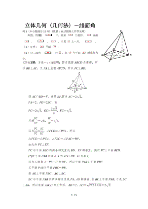 立体几何几何法线面角.doc