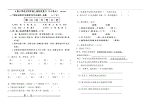 小学语文四年级(上册)阶段复习1-3单元(S版)(3页).doc