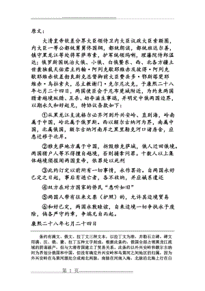 尼布楚条约 原文(3页).doc