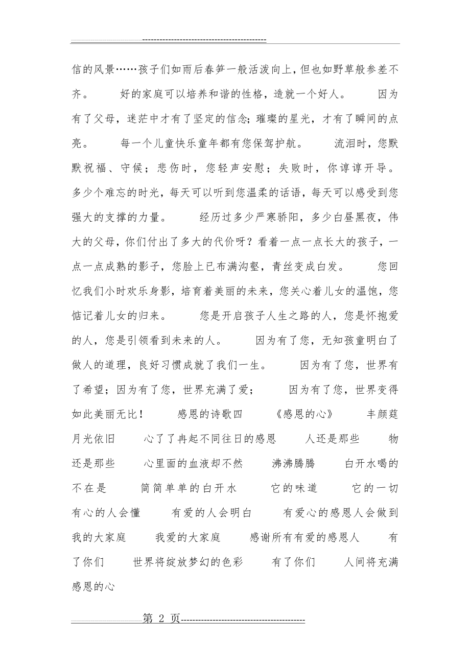 学会感恩手抄报资料(4页).doc_第2页