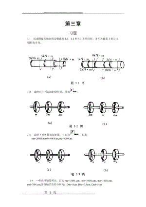 工程力学--材料力学(北京科大、东北大学版)第4版第三章习题答案(9页).doc