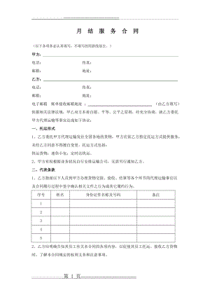安能物流月结服务合同(8页).doc