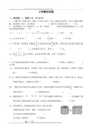 小学数学试卷(4页).doc