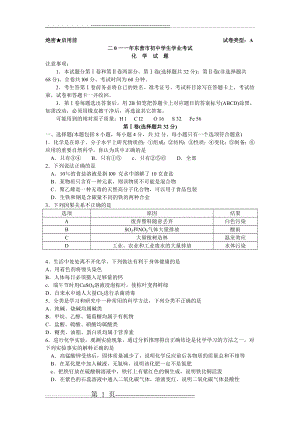 山东省东营市2011年中考化学试题(word版含答案)(6页).doc