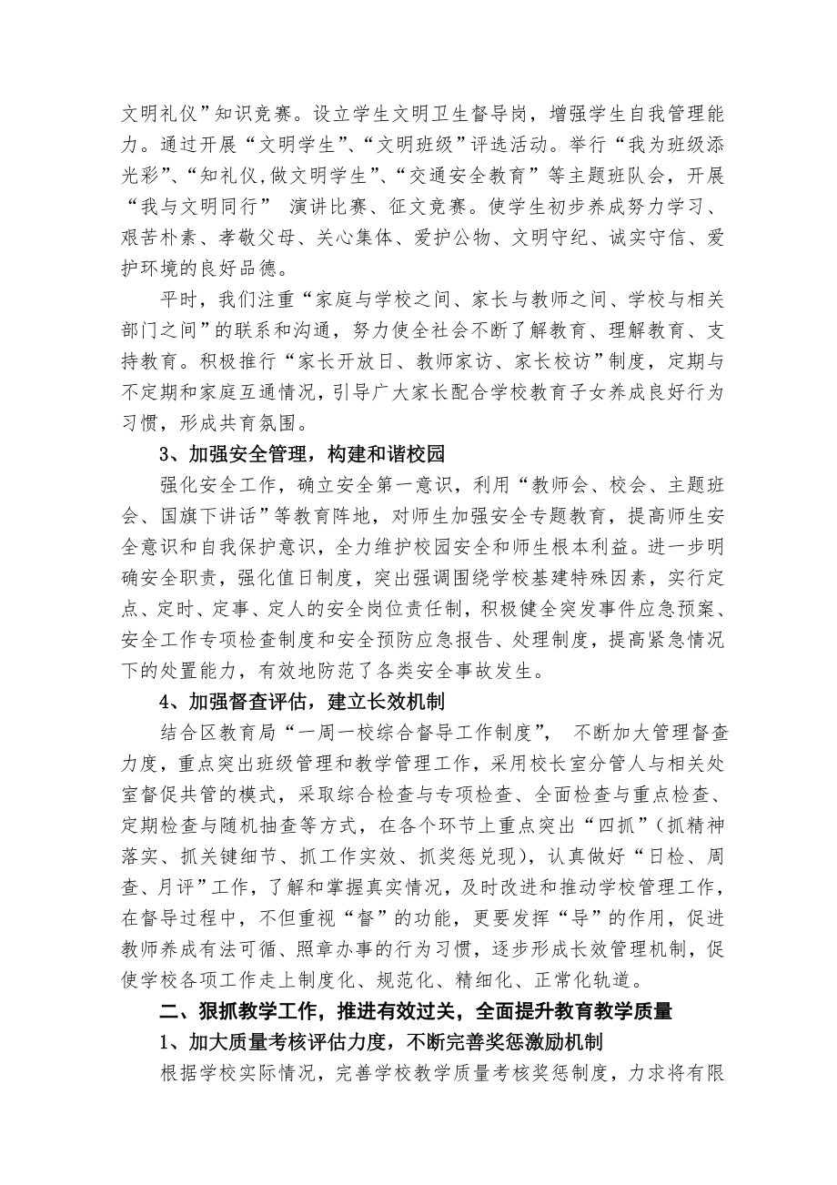 贯彻执行江苏省中小学管理规范的情况汇报.doc_第2页