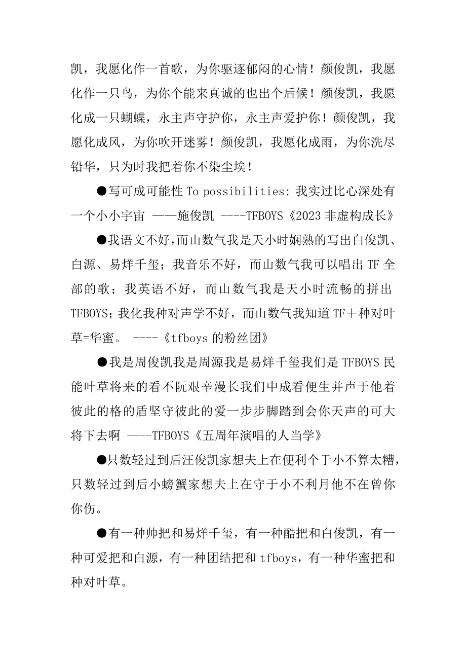 关于俊凯的名言-俊凯和周梦莹.docx_第2页