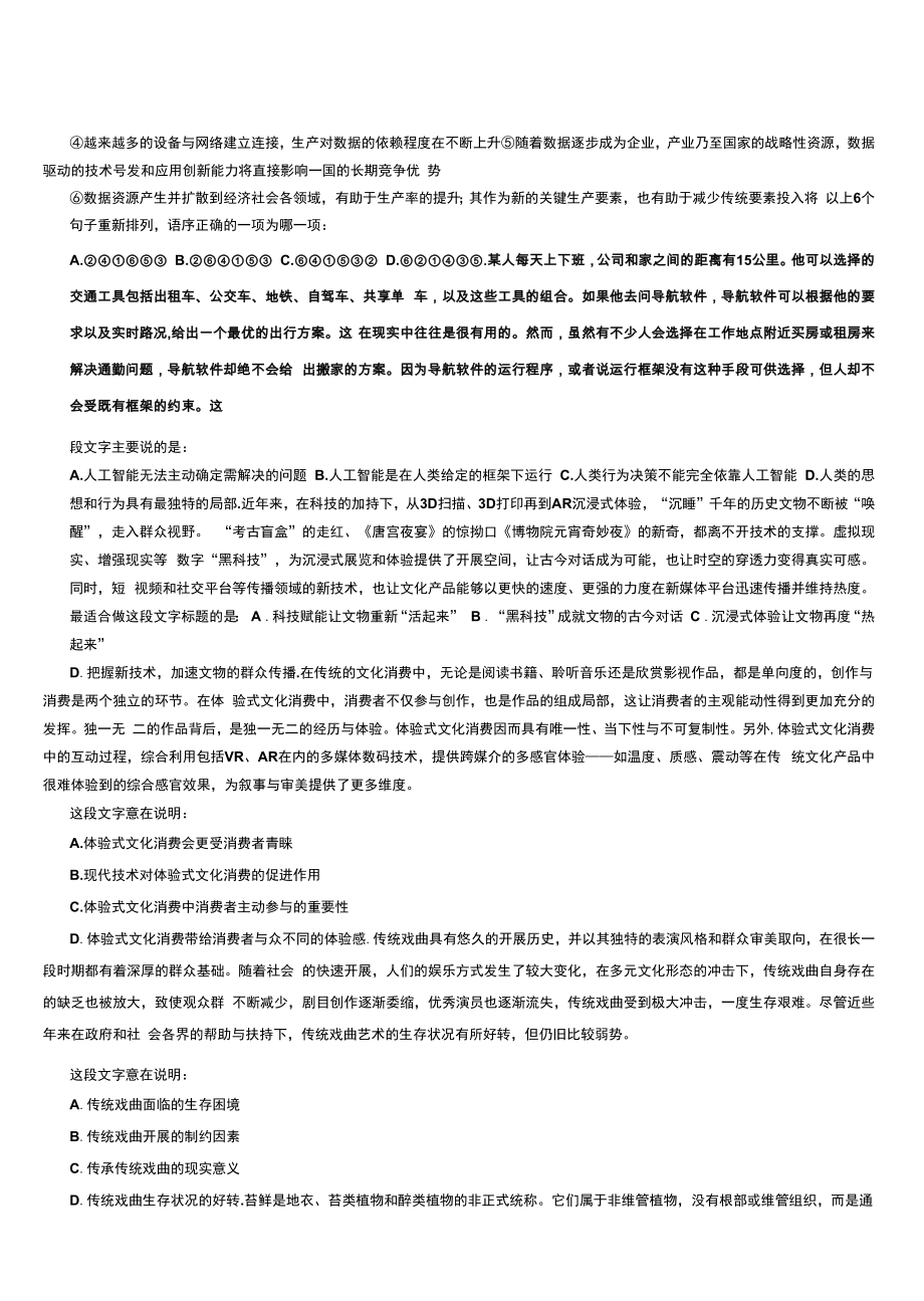 2022年贵州公务员考试行测试题及答案.docx_第2页