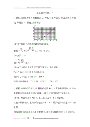 实验题天天练答案(20页).doc
