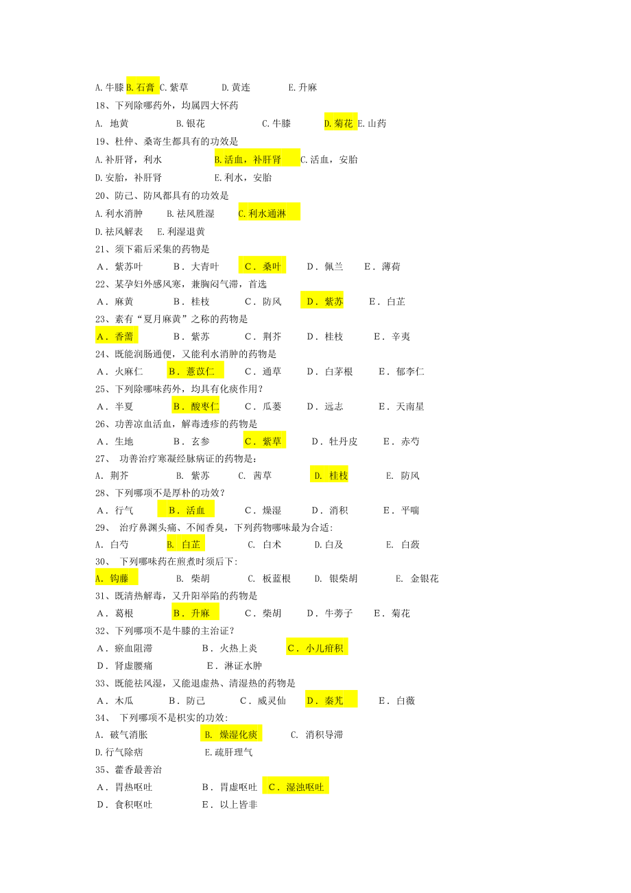 中药学Z辅导资料.doc_第2页
