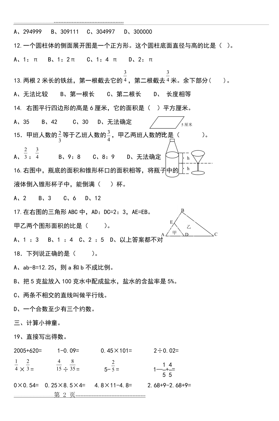 小学数学毕业总复习测试卷(5页).doc_第2页