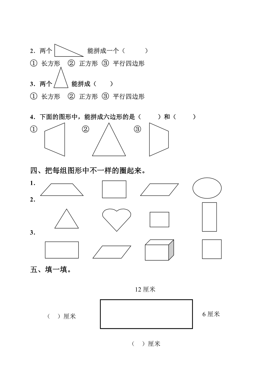 青岛版二年级数学下册第七单元图形与拼组检测试卷.doc_第2页