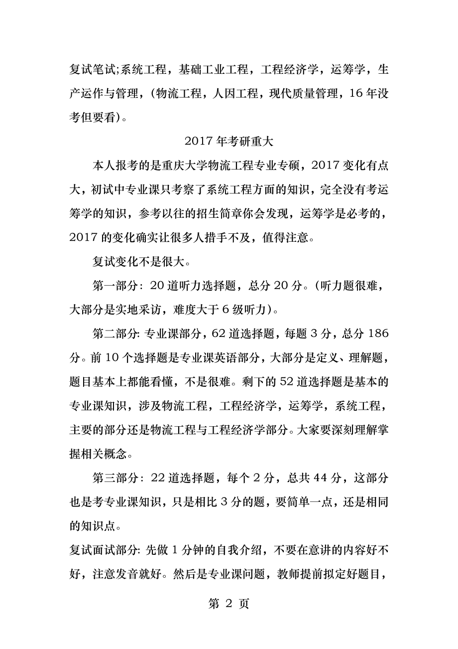 重庆大学考研复试经验.docx_第2页
