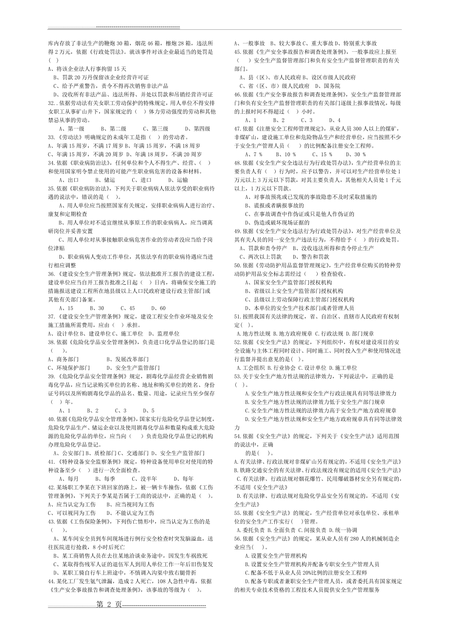 安全月知识竞赛题库(1000题) - 副本 (2)(9页).doc_第2页