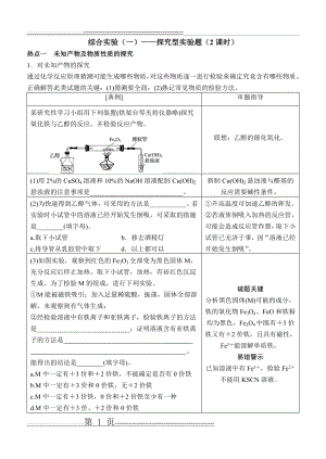 导学案探究型实验(7页).doc