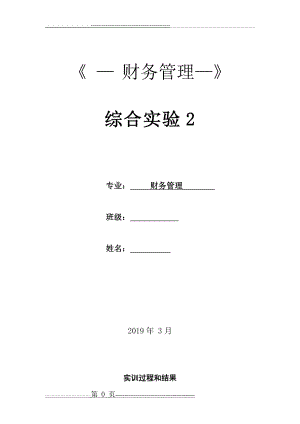 实训二答案(7页).doc