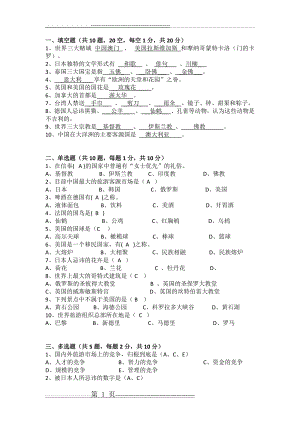 客源国试题(3页).doc