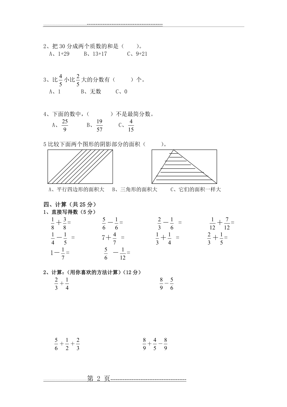 小学五年级数学期末试卷(4页).doc_第2页