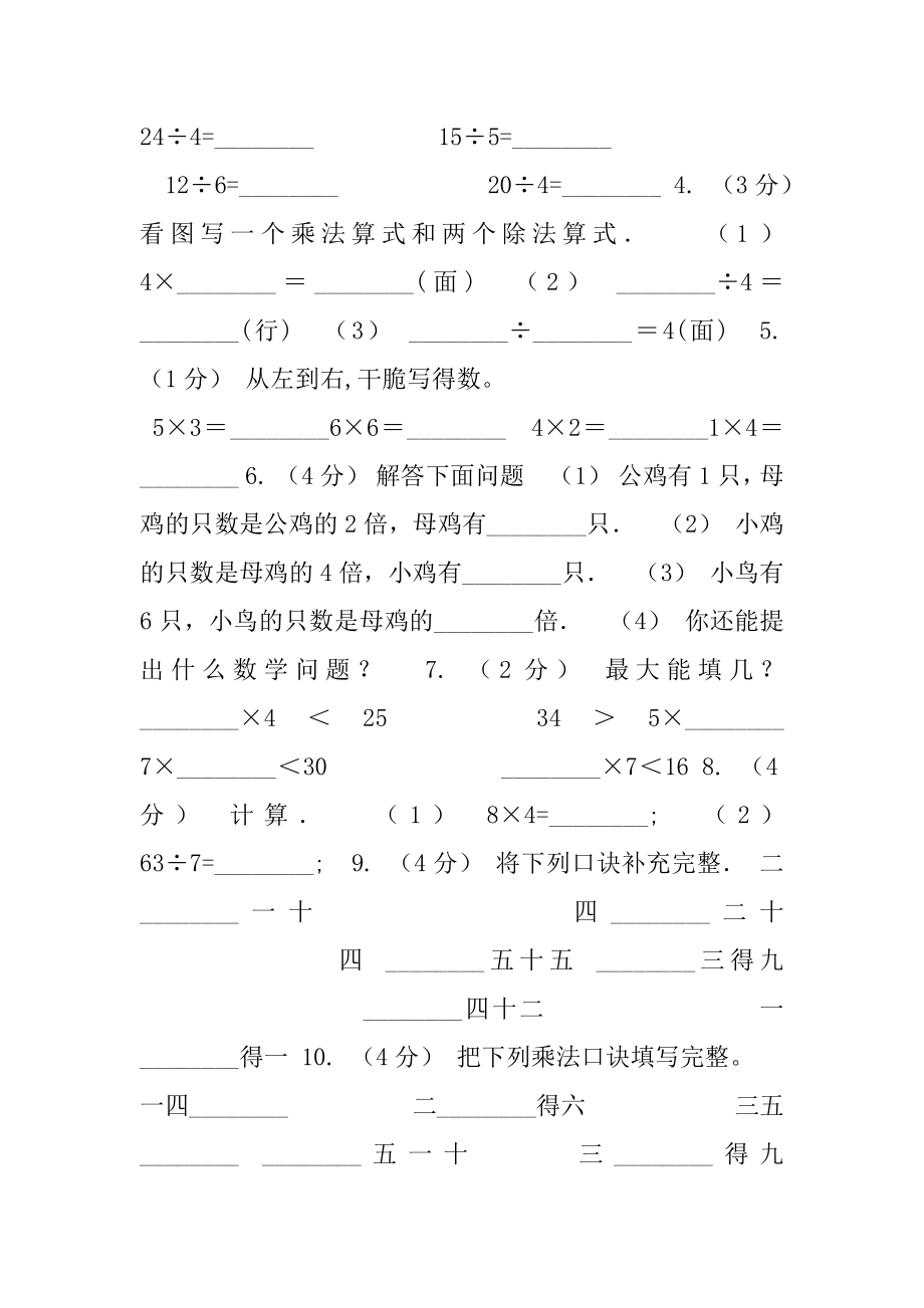 内蒙古自治区人教版小学数学二年级上册第四单元,表内乘法（一）,2~6乘法口诀,同步测试.docx_第2页