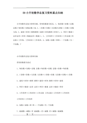 小升初数学总复习资料重点归纳(13页).doc
