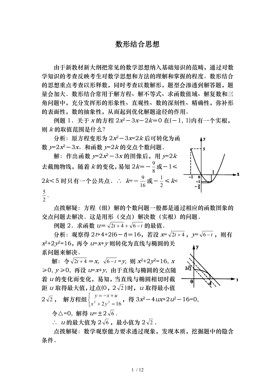高中数学数形结合思想.doc_第1页