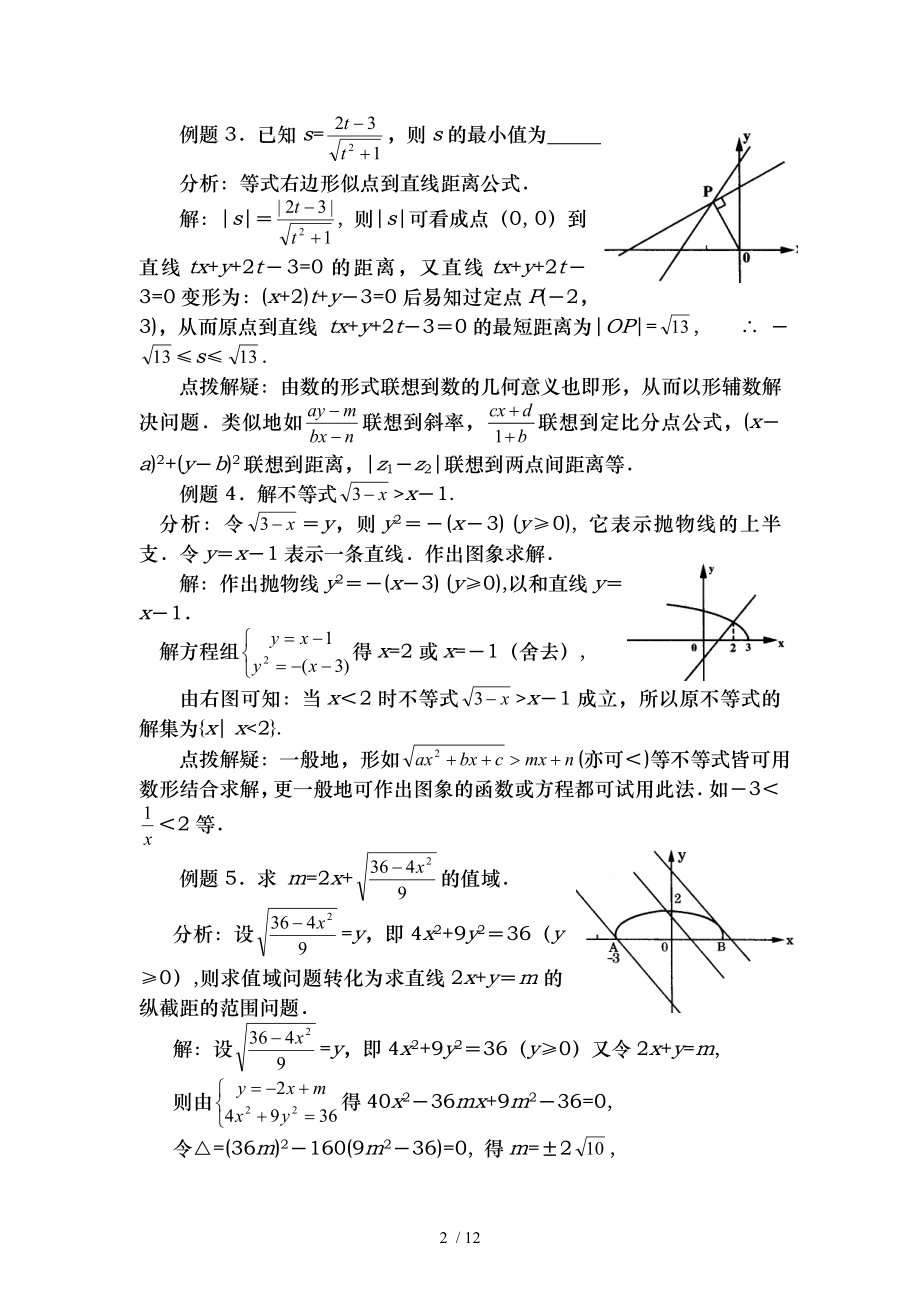 高中数学数形结合思想.doc_第2页