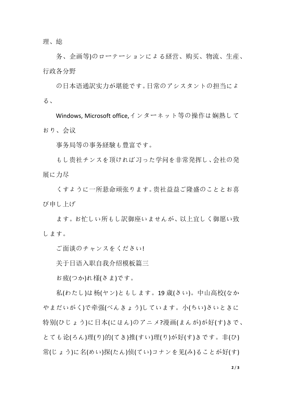 日语入职自我介绍模板.docx_第2页
