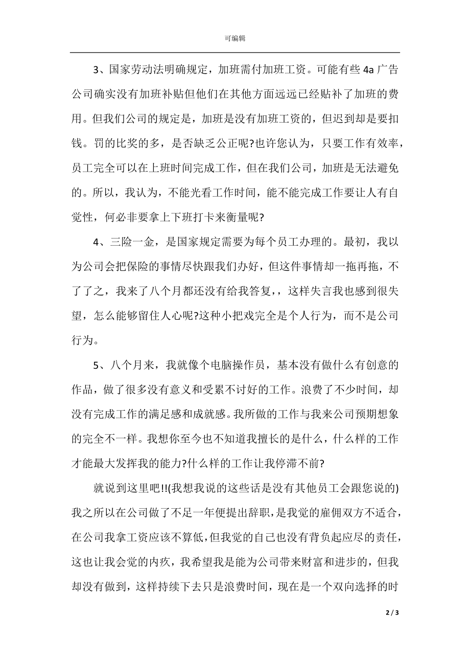 因对领导不满的辞职报告范文(2).docx_第2页