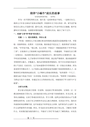家庭教育案例陪伴“小蜗牛”成长的故事 朱李长(3页).doc