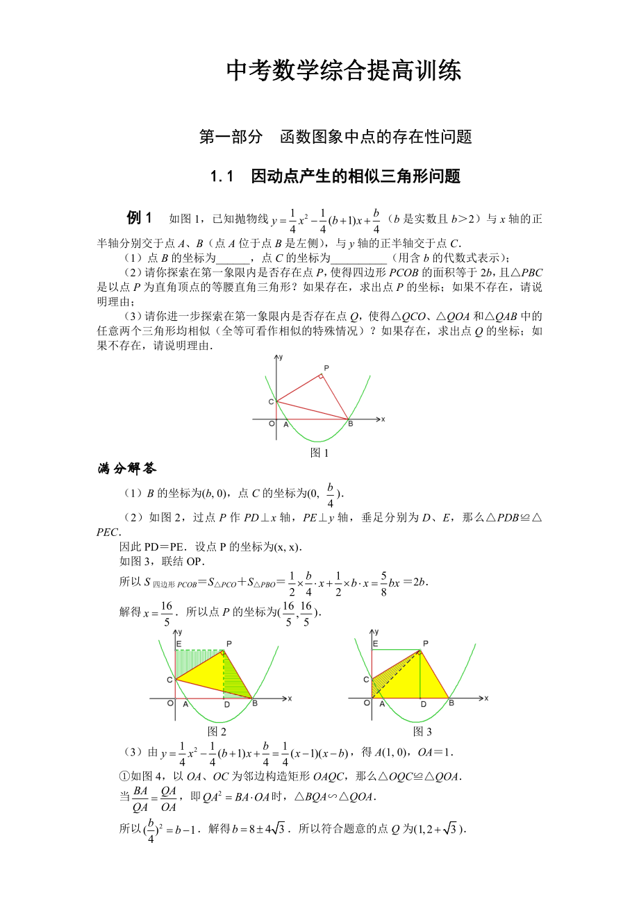 中考数学综合提高题训练.doc_第1页