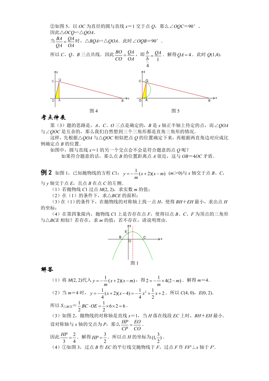 中考数学综合提高题训练.doc_第2页