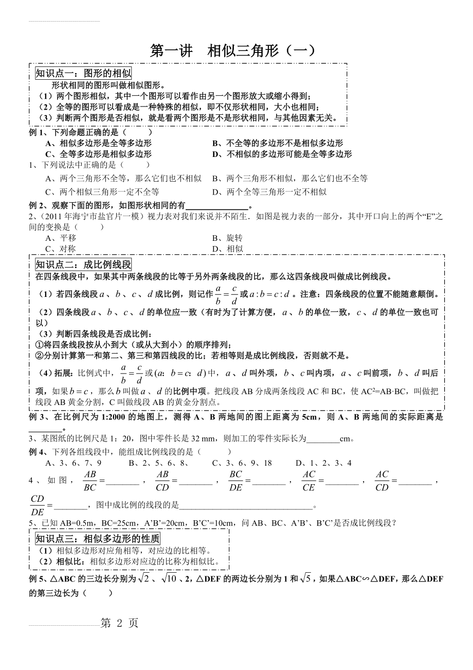 培优讲义01：相似三角形(一)(5页).doc_第2页