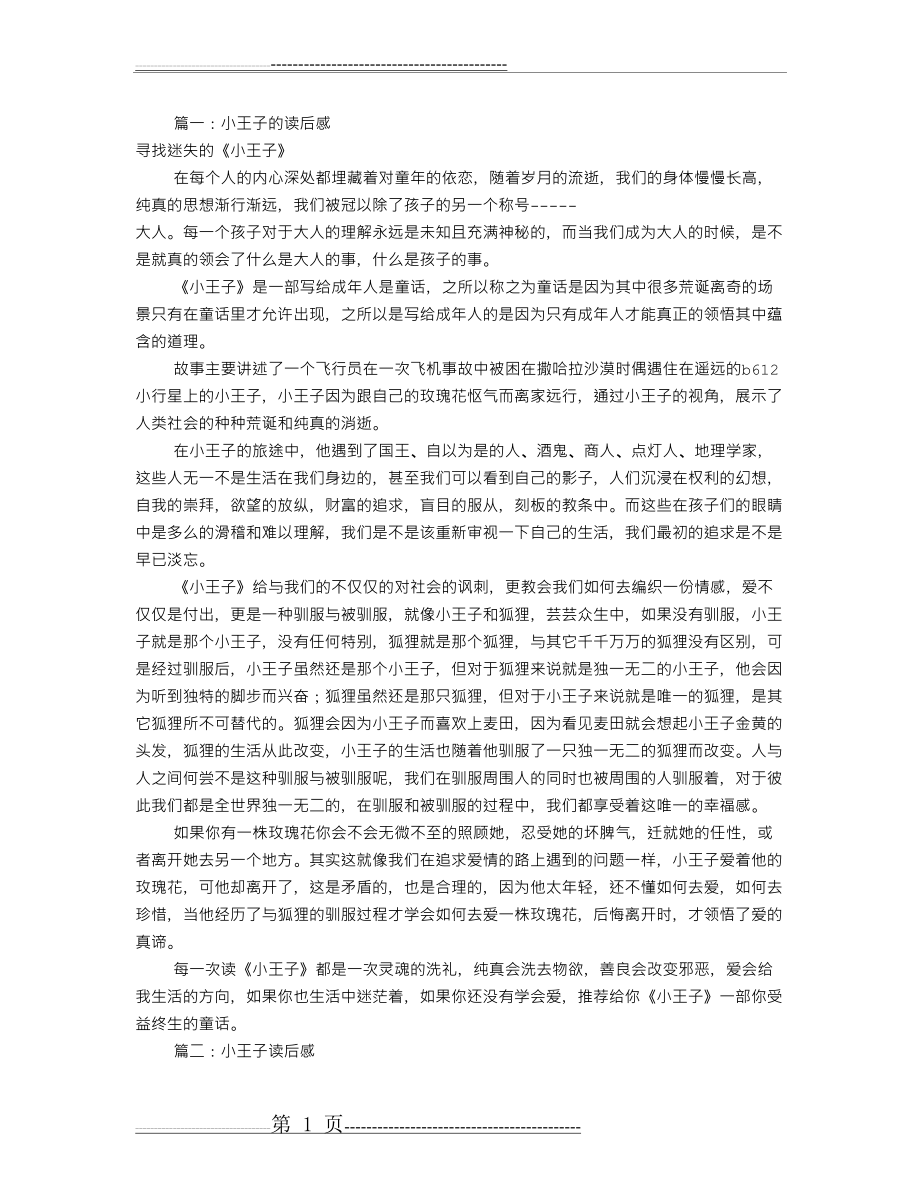 小王子读后感50字(共5篇)(12页).doc_第1页