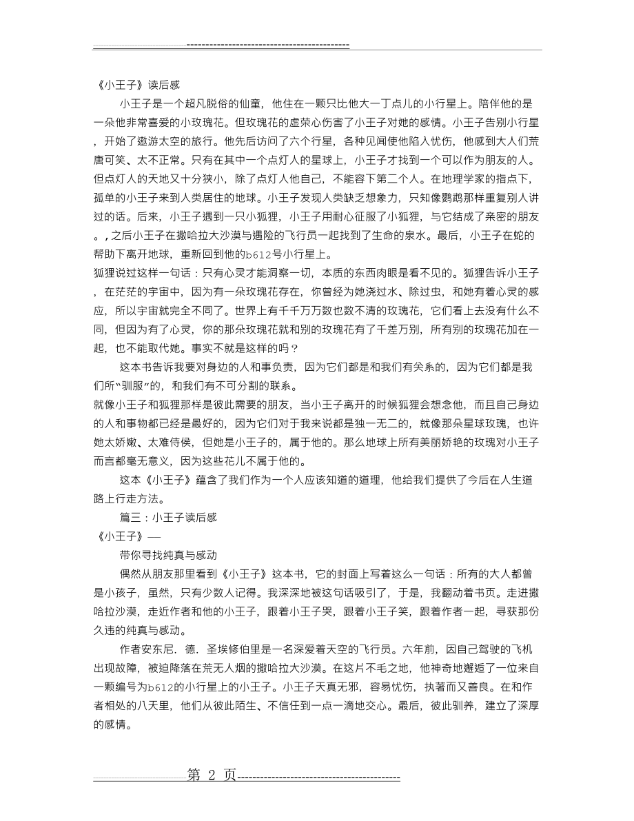 小王子读后感50字(共5篇)(12页).doc_第2页