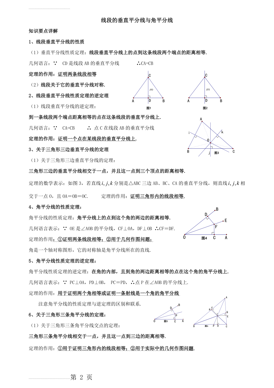 垂直平分线与角平分线讲义(4页).doc_第2页