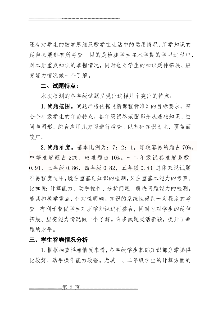 小学数学质量分析杨丽(13页).doc_第2页