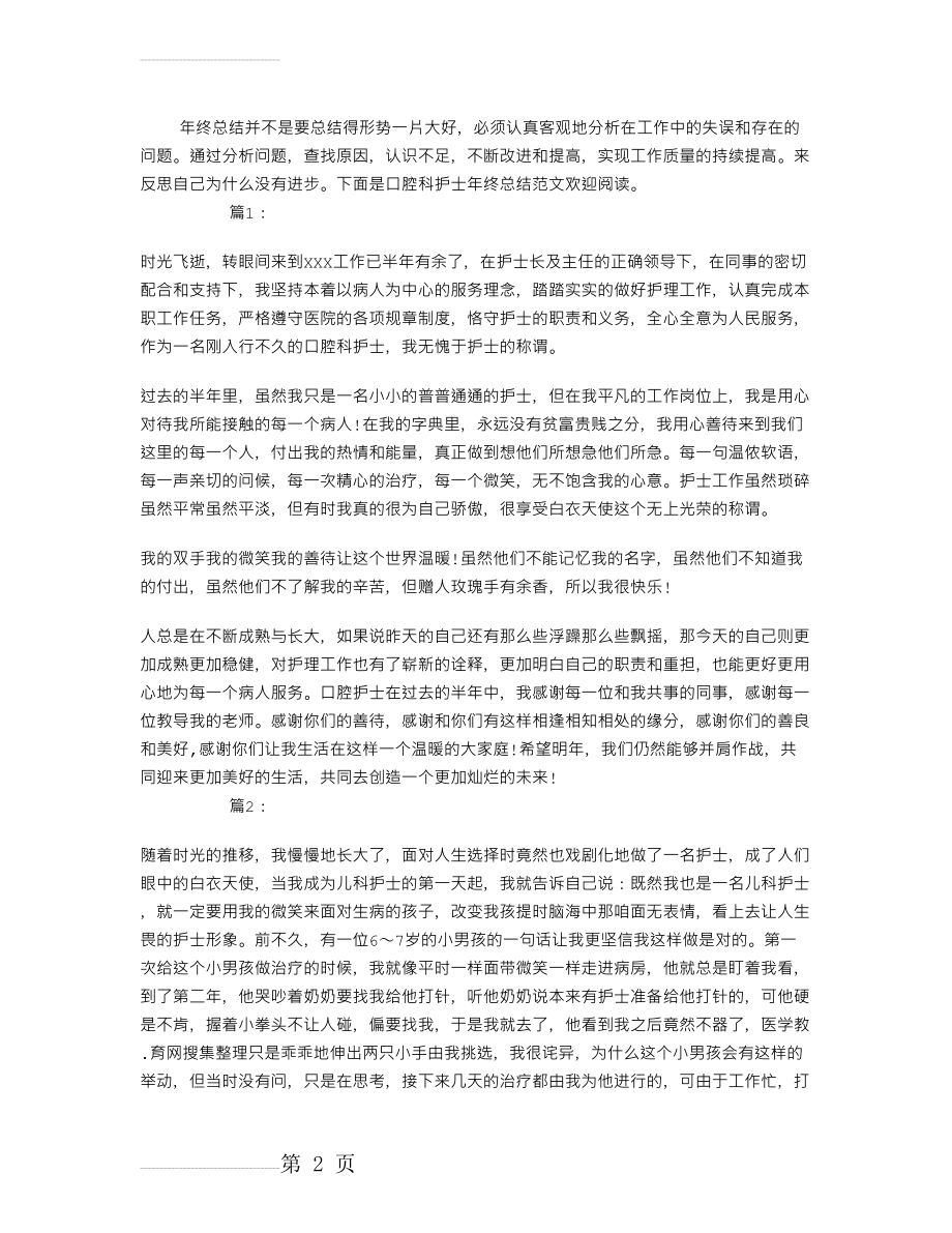 口腔科护士个人年终总结(4页).doc_第2页