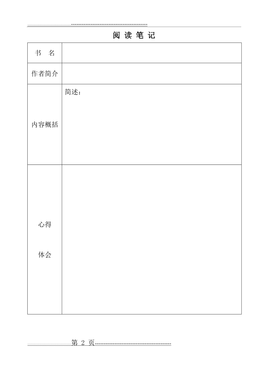 寒假综合实践活动情况记录表(3页).doc_第2页