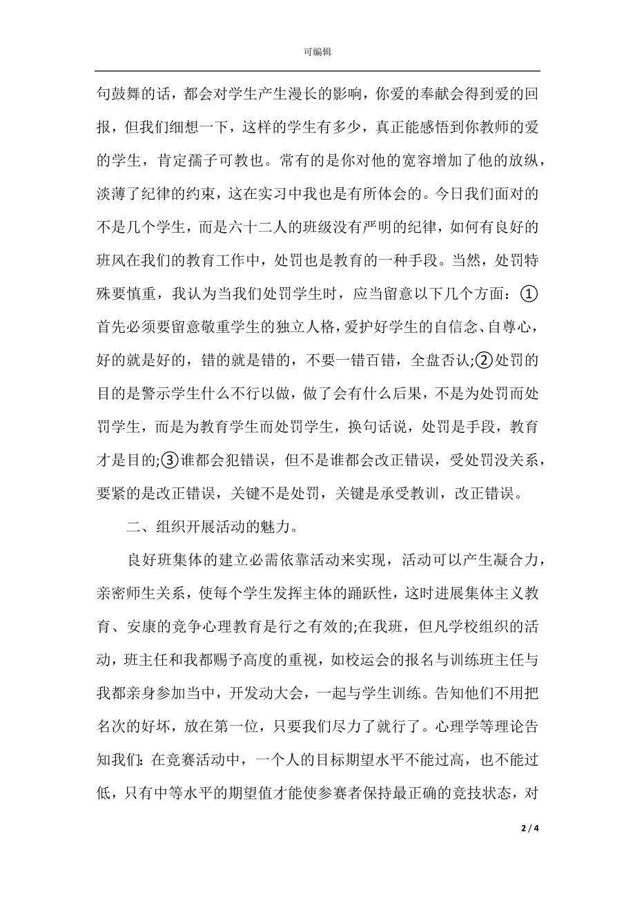 2021师范生实习报告范文.docx_第2页