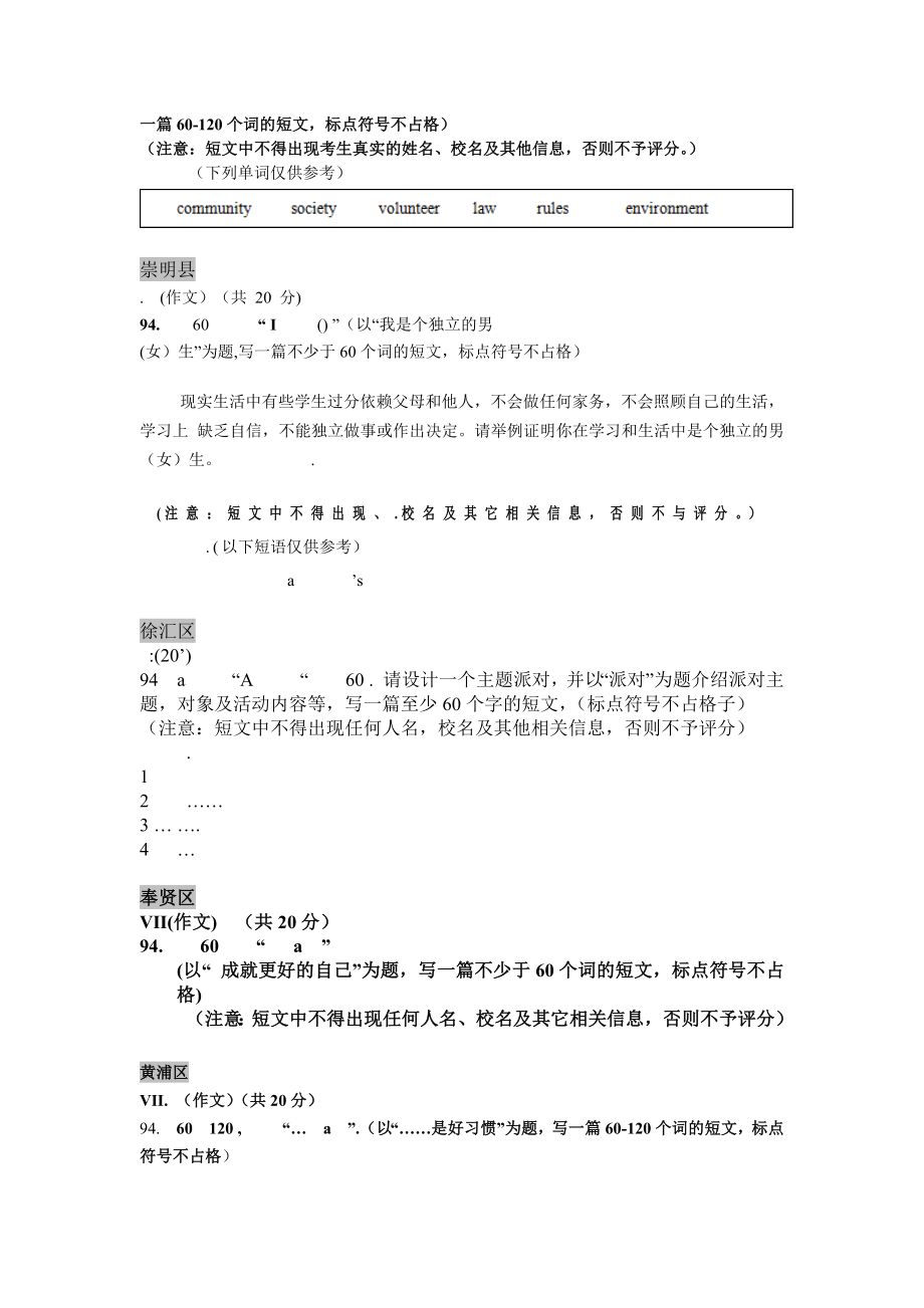 闵行莘庄中考作文分析及提分句型总结.docx_第2页