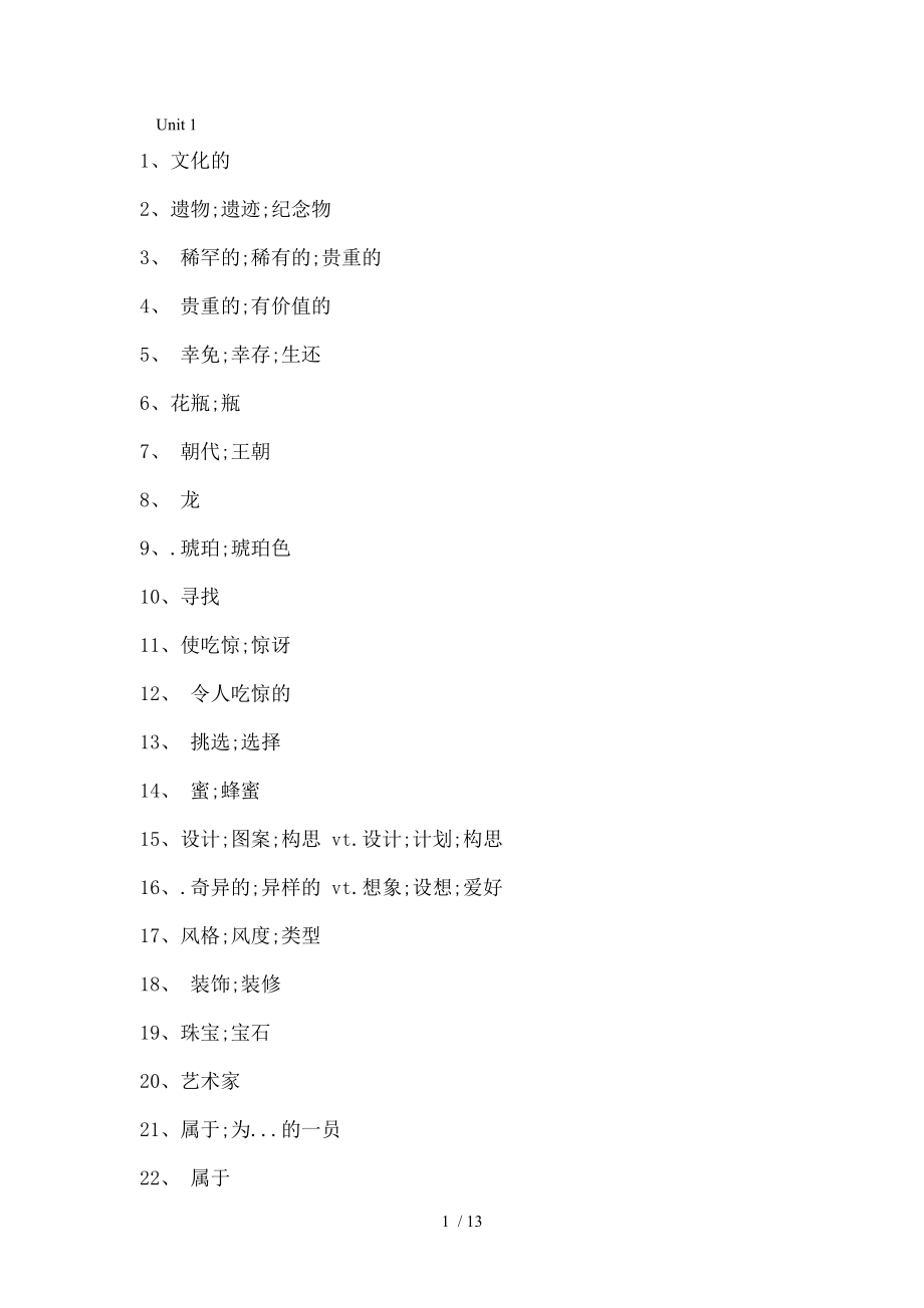 必修二英语单词-汉语.doc_第1页