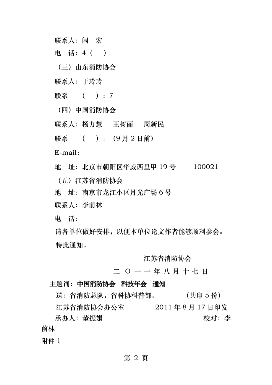 江苏省消防协会.docx_第2页