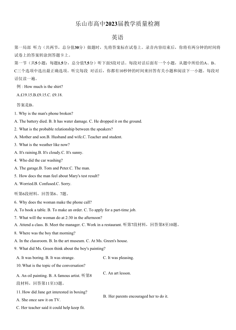 四川省乐山市2021-2022学年高二下学期期末考试英语试题（含答案）.docx_第1页