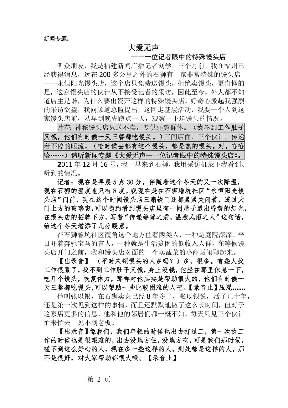 大爱无声(6页).doc_第2页