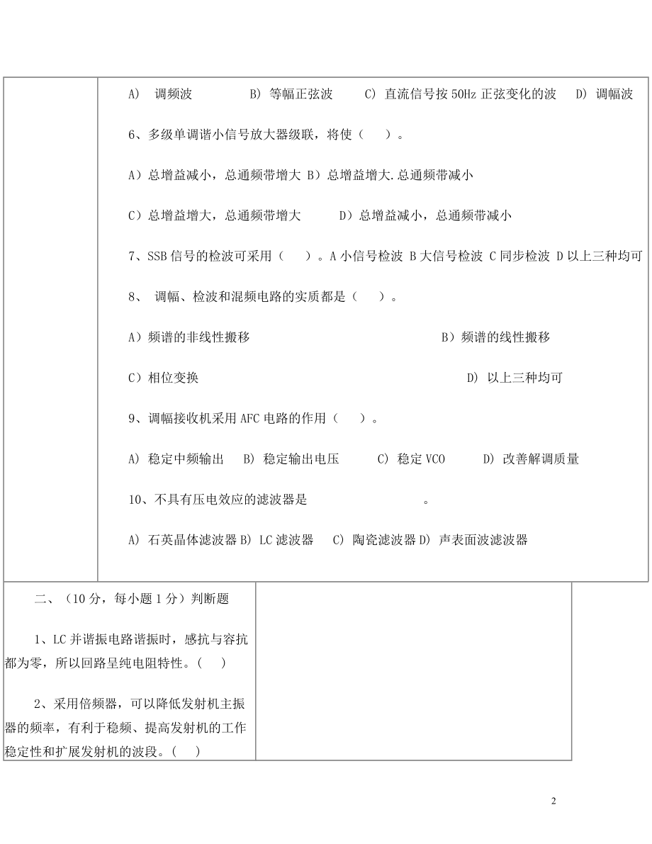 武汉理工大学_高频电子线路考试试题(A_卷).doc_第2页