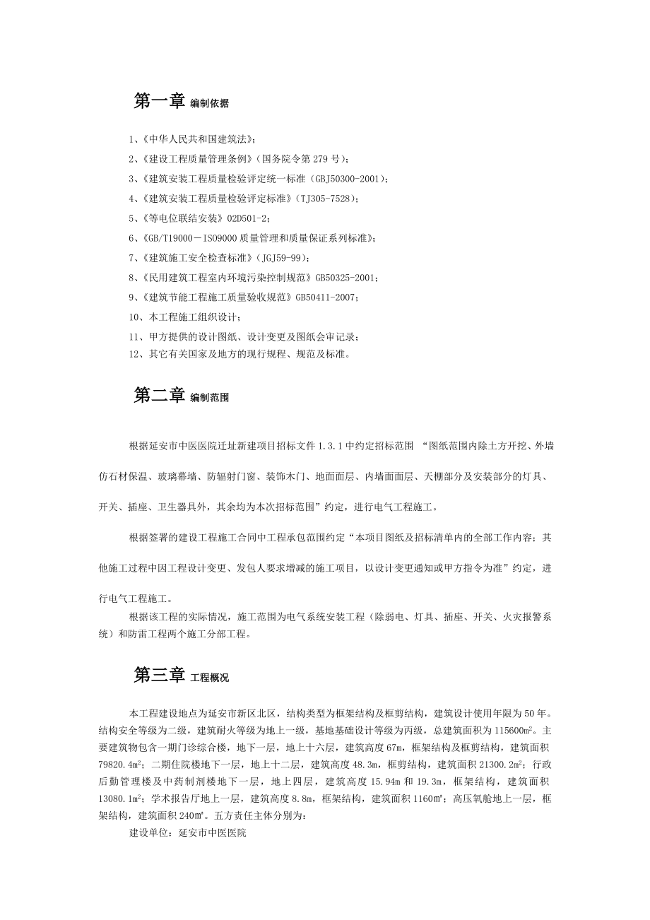 中医院电气安装施工方案.doc_第2页