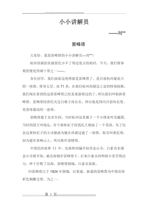 小小讲解员(1页).doc