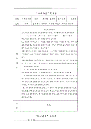 小学六年级语文培优补差活动记录文本(17页).doc