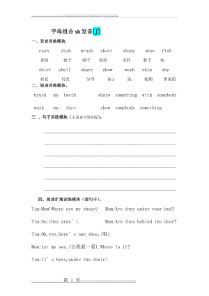 字母组合sh发音(3页).doc