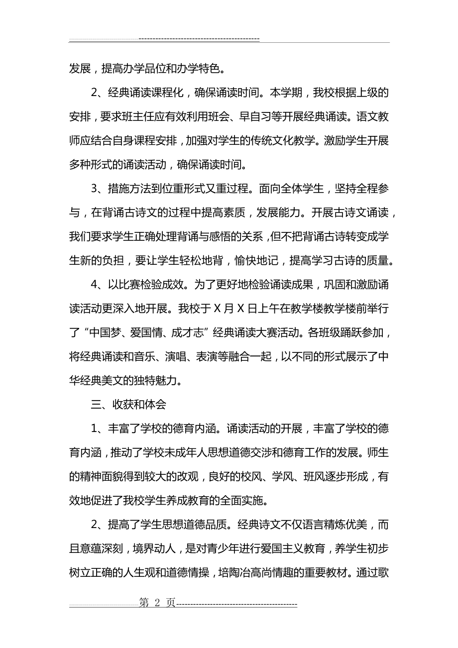 小学中华经典诵读活动总结(4页).doc_第2页